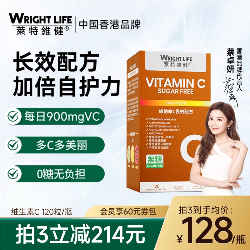 莱特维健维生素C咀嚼片无糖VC维他命c非软糖香港