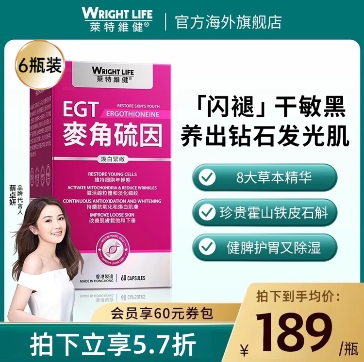 莱特维健麦角硫因胶囊官方旗舰店