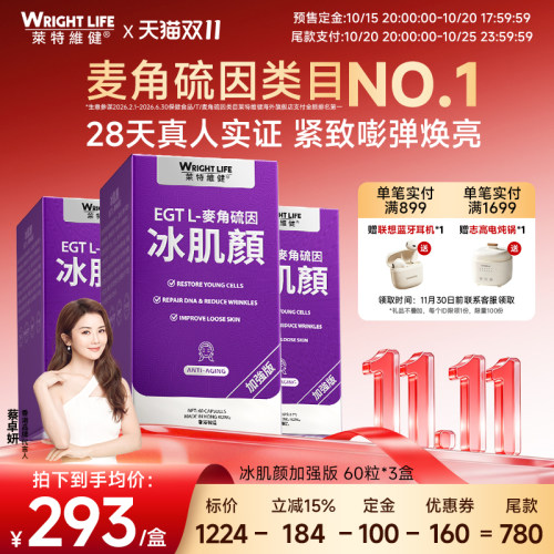 莱特维健麦角硫因胶囊口服内调