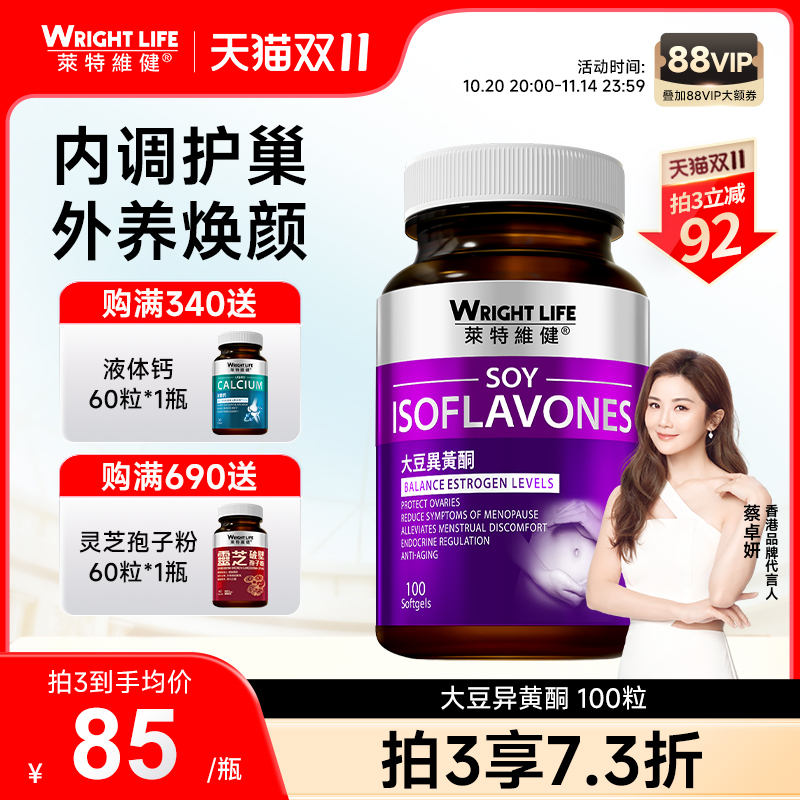 莱特维健大豆异黄酮女更年期保健