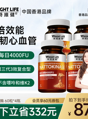 莱特维健红曲纳豆激酶胶囊进口60粒*4瓶正品原装进口胶囊第四餐