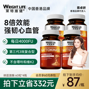 进口胶囊第四餐 原装 莱特维健红曲纳豆激酶胶囊进口60粒 4瓶正品