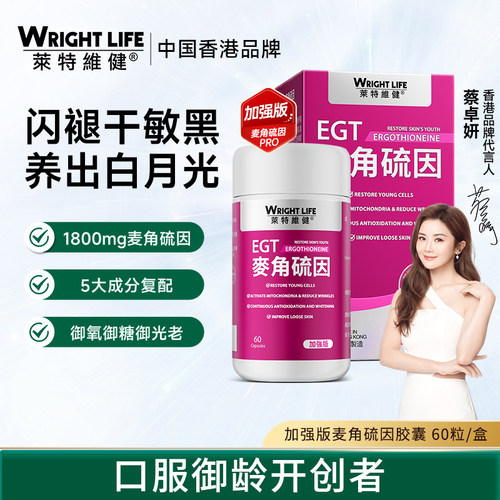 麦角硫因胶囊99.99%L型高纯度