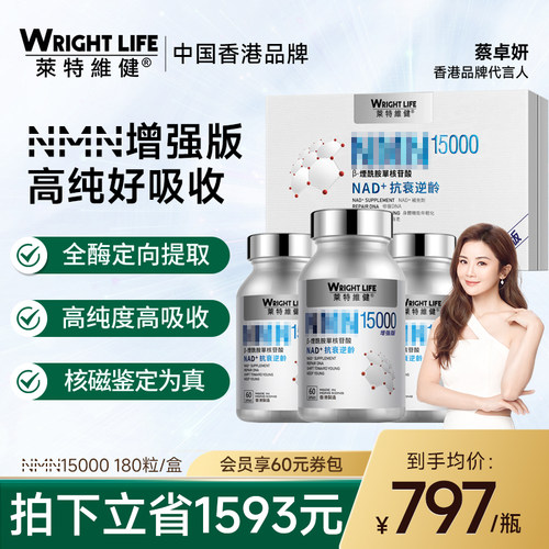 莱特维健15000金至因时光酶