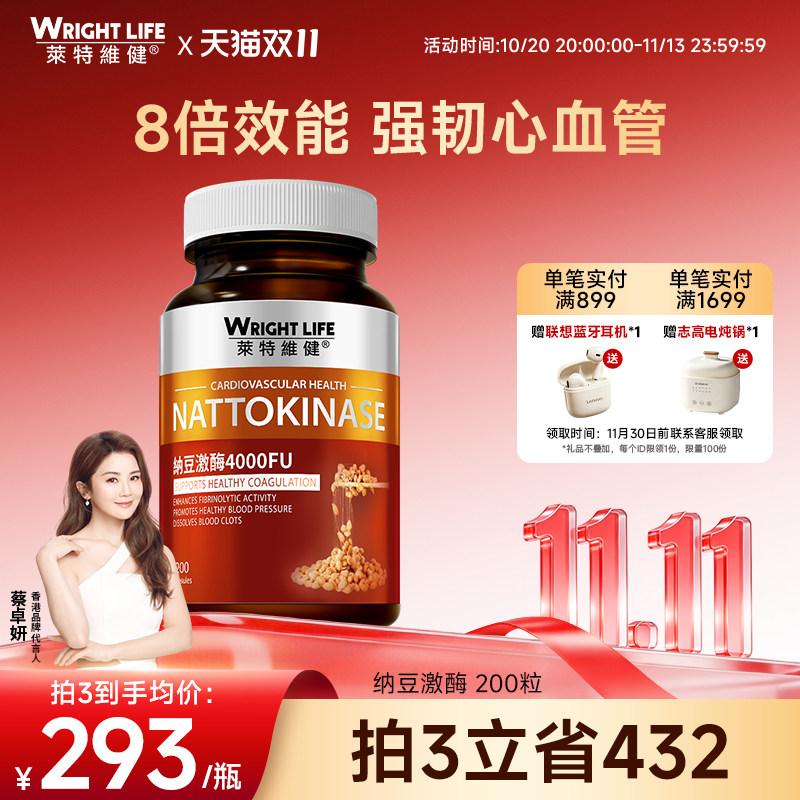 莱特维健纳豆激酶红曲胶囊非日本原装进口旗舰店护血管保健纳豆菌