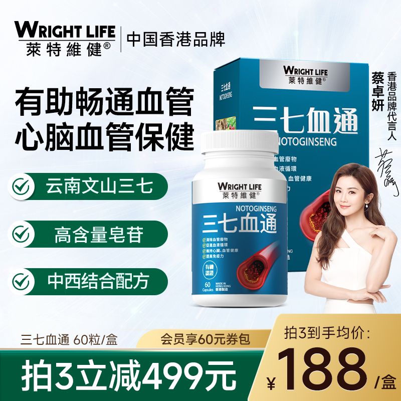 莱特维健三七西洋参纳豆