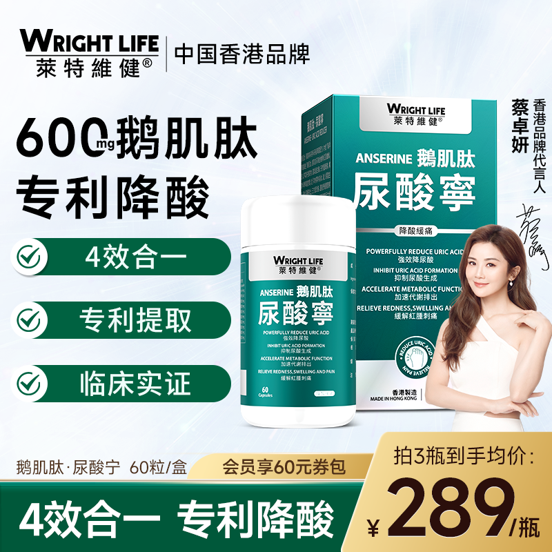 莱特维健鹅肌肽600mg芹菜籽调理尿酸平衡官方正品旗舰店