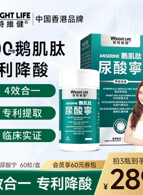 莱特维健鹅肌肽600mg芹菜籽调理酸平衡官方正品旗舰店