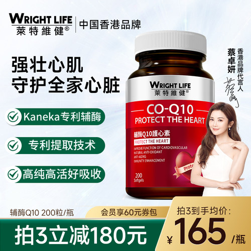 莱特维健辅酶q10护心保健品原装进口辅酶q10官方旗舰店