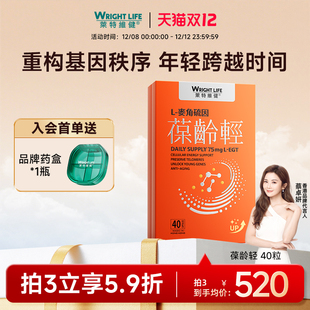 莱特维健葆龄轻40粒99.99%L型高纯度EGT麦角硫因胶囊官方旗舰店