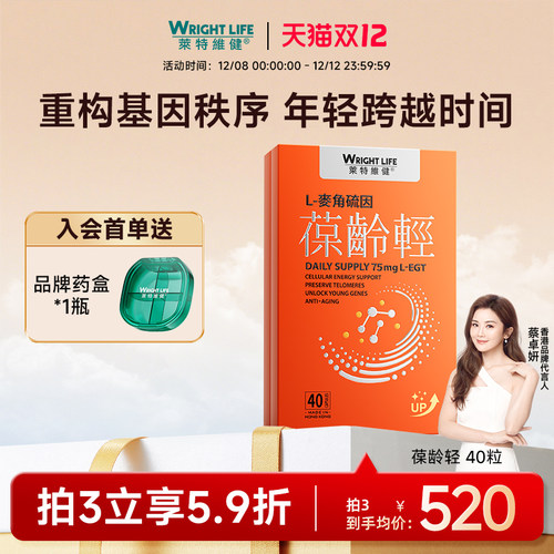 莱特维健葆龄轻40粒EGT麦角硫因99.99%纯胶囊口服御龄官方旗舰店