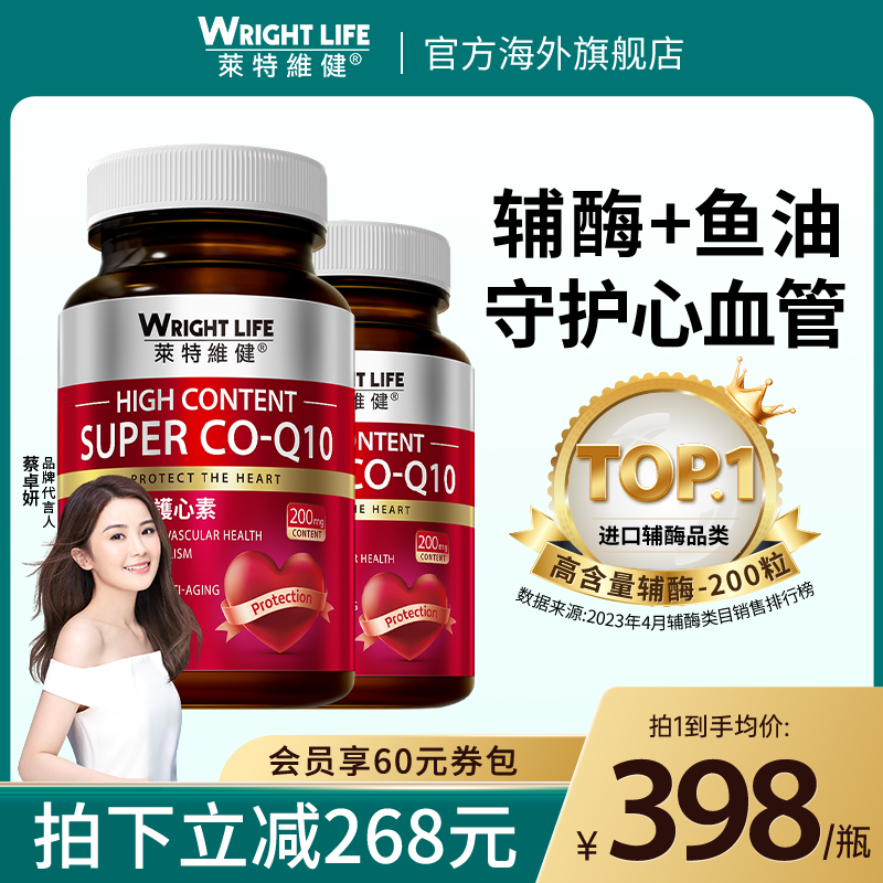 莱特维健辅酶q10心脏鱼油进口coq10软胶囊200mg辅酶*2瓶