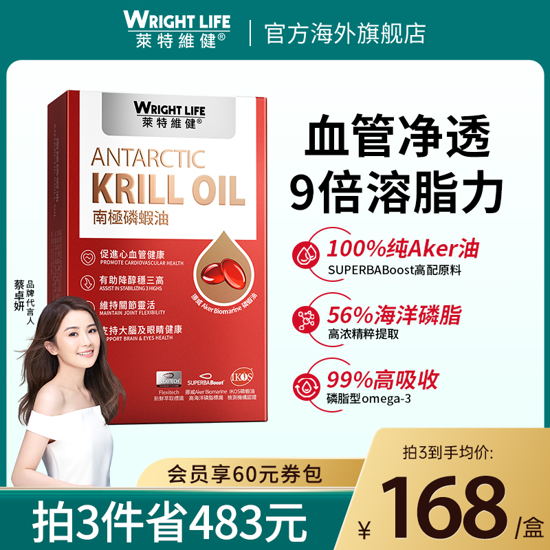 莱特维健南极磷虾油omega3高浓度软胶囊官方旗舰店正品进口60粒
