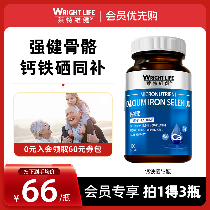 莱特维健钙钙铁硒同补