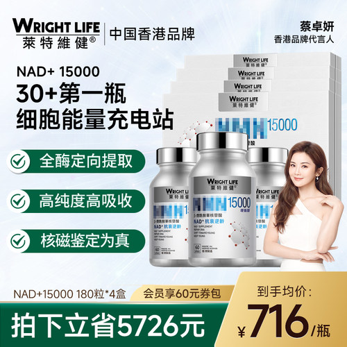 莱特维健15000金至因时光酶