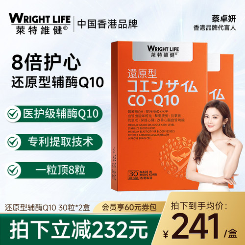 莱特维健泛醇辅酶q10还原型心脏保健品2盒官方旗舰店进口辅酶