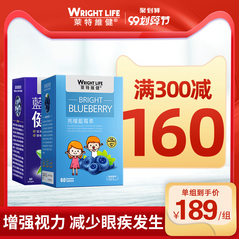 莱特维健蓝莓健眼素亮瞳护视力保养儿童成人青少年护眼片组合装