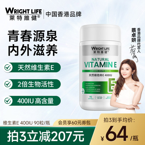 莱特维健维生素eeve90粒软胶囊