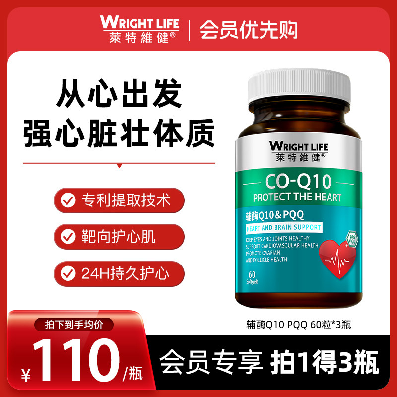 【会员内购会】莱特维健pqq辅酶q10*3瓶装,保健食品/膳食营养补充食品,泛醇/泛醌/辅酶Q10,淘宝优惠券,粉丝福利购,淘宝优惠卷