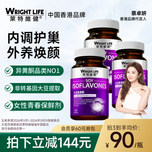莱特维健3瓶平衡片大豆异黄酮