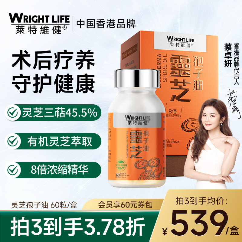 莱特维健灵芝孢子油软胶囊