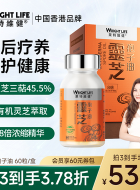 莱特维健破壁灵芝孢子油软胶囊正品官方旗舰店原装进口 60粒