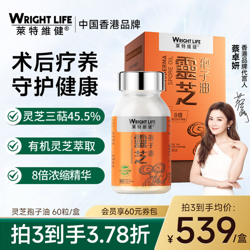 莱特维健灵芝孢子油软胶囊