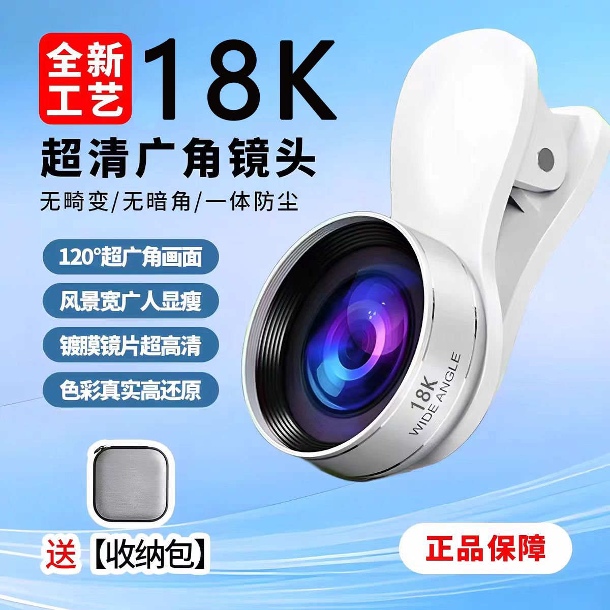 18K超清广角抗水自拍手机镜头