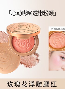 玫瑰高光腮红一体盘持久显白