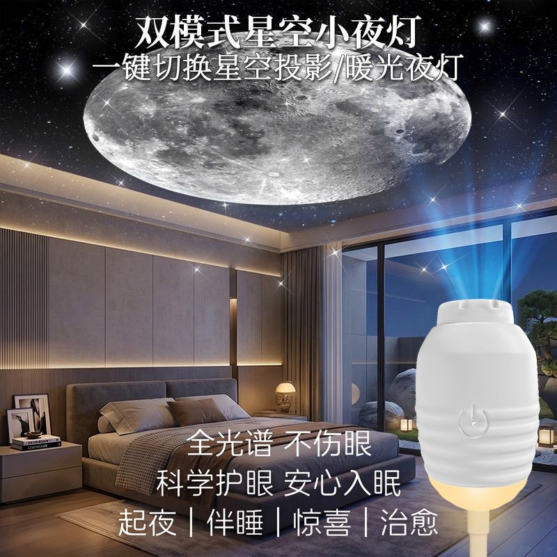 升级款星空投影卧室睡眠氛围灯