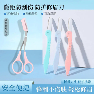 折叠微距不锈钢修眉刀4件套