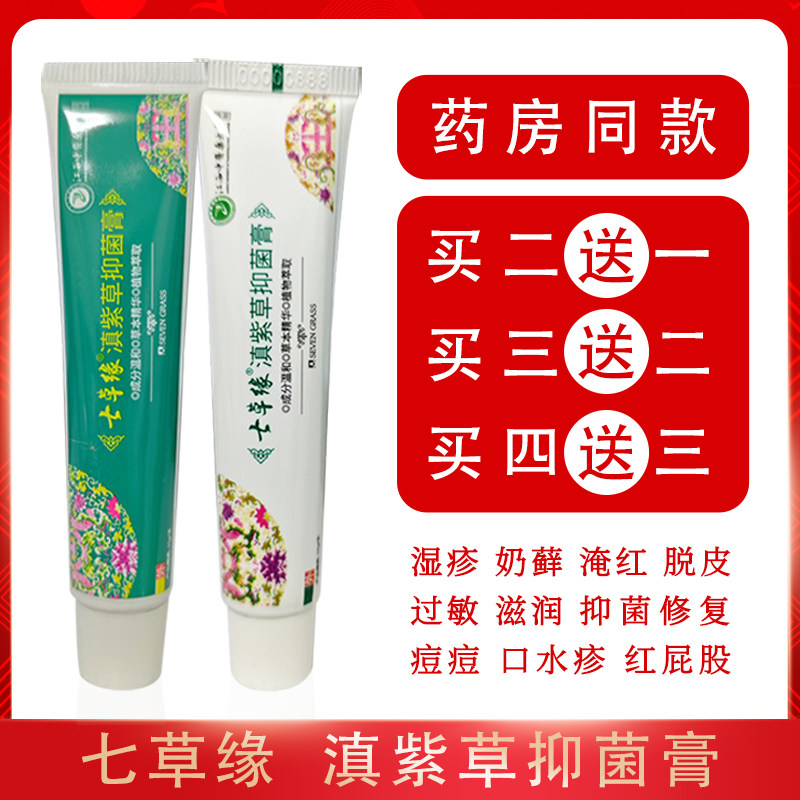 湿痒蚊虫叮咬七草缘修复膏