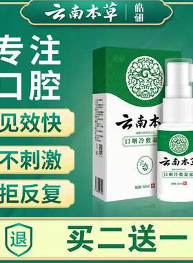 皓妍云南本草口腔溃疡喷剂膏复发性口疮口舌生疮嘴巴上火起泡喷雾