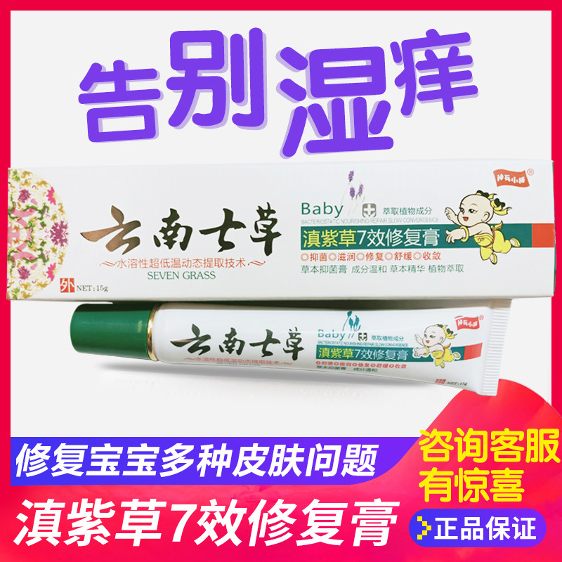 云南七草抑菌止痒全效红屁屁护臀紫草膏婴儿专用七草缘修复痱子膏