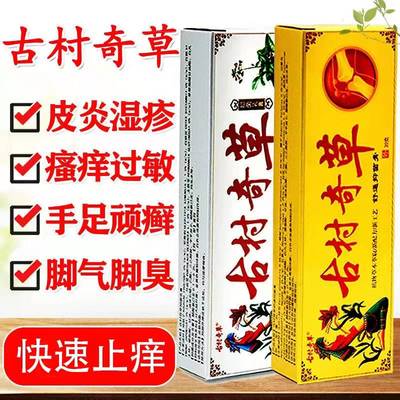 古村奇草抑菌乳膏通络关节痛