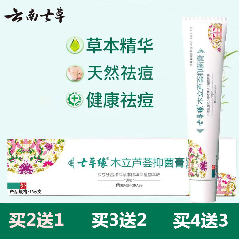云南七草木立芦荟痘痘膏抑菌膏淡疤祛痘印神器青春痘闭口粉刺痤疮