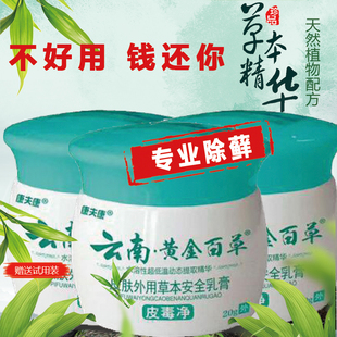 湿疹止痒去股癣手癣铜钱癣头癣根老人皮肤瘙痒小水泡云南黄金百草