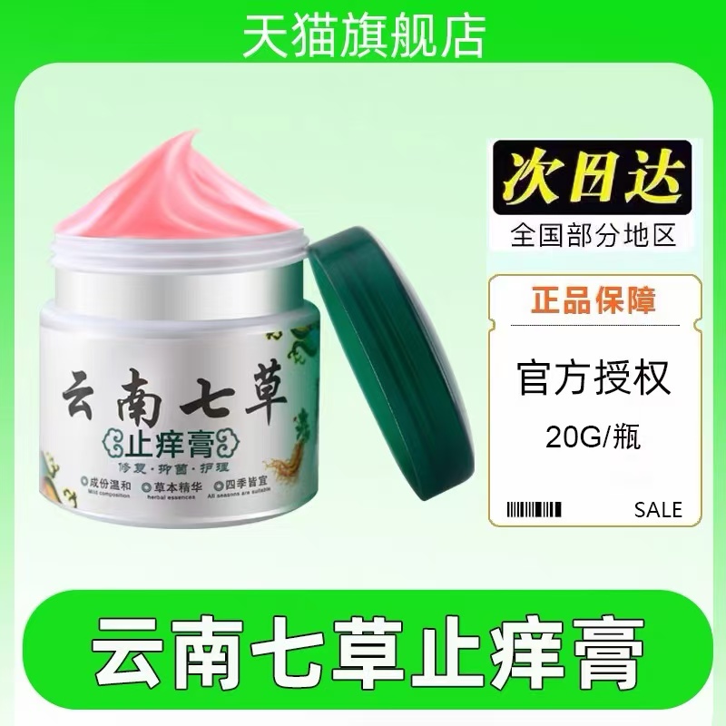 适合各种皮肤引起的瘙痒