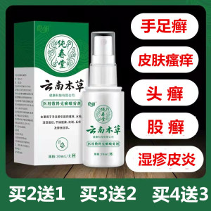 皓妍云南本草克癣喷剂银屑病湿疹