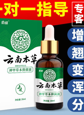 云南本草灰指甲药水抑菌液亮甲修复甲沟炎杀菌冰醋酸旗舰店正品