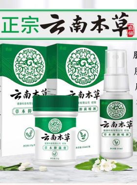 皓研云南本草抑菌喷剂