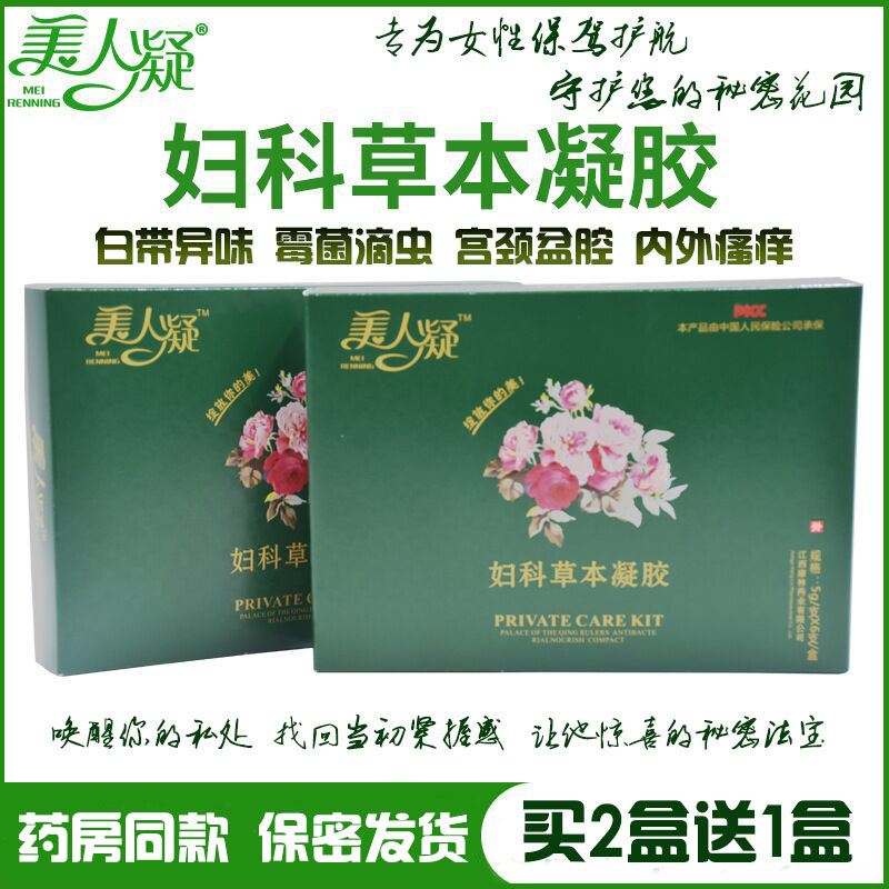 百草妇科抑菌凝胶私处护理霉菌性阴道炎白带异味异常下身痒豆腐碴