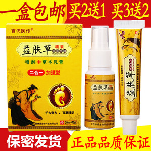 益肤出汗止痒喷剂脱皮杀菌药水