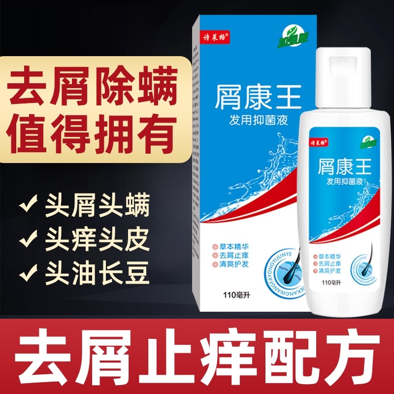 头皮毛囊炎洗发水头部正品去屑康王止痒除满虫头上长痘痘头皮疙瘩