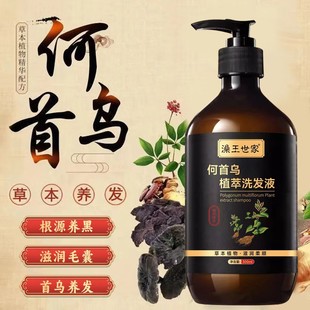 何首乌洗发水养发头皮屑头皮结痂去屑止痒控油蓬松变黑发纯植物