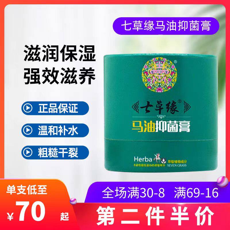 云南七草马油毛囊软化膏75g皲裂手足开口干燥修复滋润软化角质