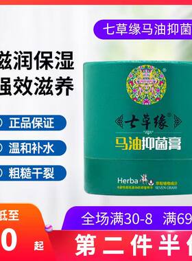 云南七草马油毛囊软化膏75g皲裂手足开口干燥修复滋润软化角质