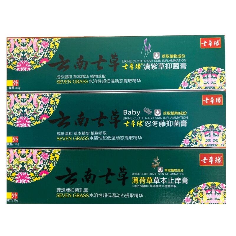 云南七草抑菌止痒全效红屁屁护臀紫草膏婴儿专用七草修复痱子膏