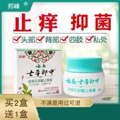 云南七草郎中金银花抑菌止痒膏皮肤瘙痒大腿内侧阴囊瘙痒私处止痒