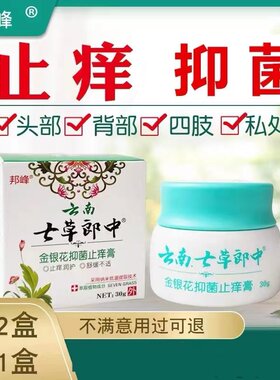 云南七草金银花抑菌止痒膏